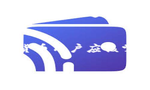 在使用TP Wallet进行BNB交易时，确实会涉及到一定的手续费。手续费的具体情况主要取决于你进行的交易方式和网络的拥堵程度。以下是一些需要考虑的因素：

1. 交易手续费的基本概念
一般来说，任何区块链交易都会涉及到矿工手续费，这是为了激励矿工处理和验证交易而产生的费用。在TP Wallet上使用BNB进行交易时，用户需要支付一定的交易手续费。这个费用通常以BNB来支付，具体数额会根据交易的复杂程度和网络的实时状况而有所不同。

2. TP Wallet中的手续费计算方式
TP Wallet的手续费计算通常会在交易确认之前显示给用户。当你发起一笔交易时，钱包会根据当前网络状况自动为你推荐一个合理的手续费。如果网络较为繁忙，手续费可能会相对较高；如果网络畅通，手续费则会较低。你可以选择接受推荐的手续费，也可以手动调整手续费以加快或放慢你的交易速度。

3. 如何减少手续费
如果你希望减少在TP Wallet上进行BNB交易的手续费，有一些小技巧可以帮助你：
ul
    listrong选择低峰时段交易：/strong通常在周末或网络不拥挤的时间段交易，会发现手续费相对较低。/li
    listrong定期查看手续费趋势：/strong有时手续费会因为市场波动而变化，定期关注相关信息可以帮助你把握时机。/li
    listrong利用手续费优惠：/strong有些交易所或钱包会不定期推出手续费减免活动，留意这些活动可以为你节省一笔开支。/li
/ul

4. 确保交易安全性
虽然手续费是我们必须面对的一个现实，但安全性始终是第一位的。在进行BNB交易时，务必要确保你的TP Wallet使用安全，避免在不安全的网络环境下进行资金的转移。同时，要定期更改密码，并使用二次验证来保护你的账户不被非法访问。

5. 结语
总体来看，TP Wallet的BNB交易手续费是一个不可避免的话题，而了解手续费的计算方式、如何降低手续费以及确保交易安全性，都是每个加密货币用户应该掌握的基本知识。希望本文能帮助你更好地理解并利用TP Wallet进行BNB交易。如果还有其他疑问或者需要更深入的了解，随时可以再次咨询！

如果您还有其他问题或想了解更多，欢迎提出！