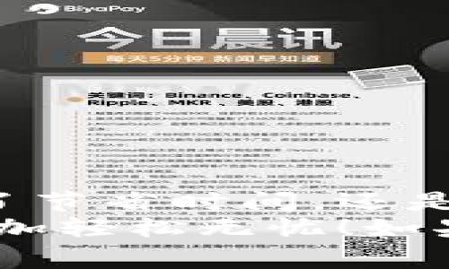 tiaoti数字钱包预约取款的专家独家秘诀：让你的资金提取无忧！/tiaoti  
数字钱包, 预约取款, 资金安全/guanjianci

引言：数字钱包的崛起与便利性
在这个数字化的时代，钱包已经不再是我们习惯意义上的皮夹子。说真的，数字钱包的出现彻底改变了我们的日常购物和交易方式。无论是支付、转账还是预约取款，数字钱包都给我们带来了极大的便利。
你是否曾经因为取款不便而烦恼？你是否希望能够在寸土寸金的城市里更轻松地访问自己的资金？在这篇文章中，我们将深入探讨数字钱包预约取款的技巧与秘诀，帮助你在资金提取上避免各种麻烦。

数字钱包基础知识
首先，让我们回顾一下什么是数字钱包。简单来说，数字钱包是一种在线应用程序，让你可以储存和管理数字资产，如现金、密码和支付信息等。你可以通过手机、电脑或专用设备随时访问这些资产，无需翻找那些物理现金。
你可能在想，为什么选择使用数字钱包？首先，它提供了更高的安全性。很多数字钱包都采用了加密技术，保护你的信息不被盗窃。其次，使用数字钱包进行交易通常比传统的方式更快速、高效。不过，考虑到安全性也是大家关心的问题，尤其是在取款时，我们需要特别小心。

预约取款的意义
预约取款是一种预先安排取款时间和地点的方式。对于忙碌的现代人来说，预约取款有很多好处。
ul
    li节省时间：你不再需要排队等待，可以选择一个适合自己的时间到指定地点取款。/li
    li避免人群：在高峰时段，银行和自动取款机常常人满为患，通过预约取款，你可以避开这种尴尬。/li
    li规划资金：手动控制取款日期和金额，有助于你更好地安排自己的财务。/li
/ul

如何预约取款：步骤解析
好，现在我们进入重头戏——如何使用数字钱包预约取款。这里，我将为你详细解读操作步骤，确保你能简单顺利地完成预约。

h4步骤一：选择适合的数字钱包/h4
首先，你需要确认自己使用的数字钱包是否支持预约取款的功能。常见的数字钱包如支付宝、微信支付、PayPal等，都是相对成熟的平台，通常都具备这一功能。
选择时，确保你的数字钱包安全性高，用户评价良好。相信我，这一步是至关重要的，毕竟你的资金安全第一嘛！

h4步骤二：进入预约取款界面/h4
找到你的数字钱包应用，登录后，通常在“提现”或者“取款”选项下能看到“预约取款”的功能。点击进入，就能看到相关设置了。
如果找不到这个选项，别急，很多平台的功能在不断更新，可能需要你在帮助中心查找相关信息。

h4步骤三：填写预约信息/h4
进入预约页面，你需要填写一些必要信息。例如：
ul
    li取款金额：根据你的实际需要，填写合适的金额。/li
    li取款地点：选择最近的自助取款机或银行网点。/li
    li取款时间：根据自己的时间安排，选择合适的取款时间。/li
/ul
这一步要特别注意信息的准确性，确保你选择的时间和地点能顺利完成取款。

h4步骤四：确认预约/h4
填写完所有信息后，最后一步就是确认预约。有些平台会给你发送验证码，确保是你本人在操作。在确认后，你将收到预约成功的通知，通常会发送到你的注册邮箱或手机。
记得保存好预约确认信息，以防万一需要查看哦！

常见问题与解决方案
在使用数字钱包预约取款的过程中，难免会遇到一些常见问题。别担心，以下是一些解决方案。

h4问题一：预约后能否修改？/h4
通常情况下，你可以在取款前的特定时间内修改你的预约信息，但具体政策因平台而异。如果需要修改，尽量提前操作，避免临近取款时间时无法更改。

h4问题二：取款时遇到异常怎么办？/h4
如果到达取款地点后遇到问题，比如机器故障或系统错误，第一时间向工作人员求助。大部分银行或自助取款机都有明显的客户服务电话，拨打电话寻求帮助通常能得到快速解决。

h4问题三：预约取款是否收费？/h4
不同的平台和银行对预约取款的政策可有所不同，有的平台可能会收取一定的手续费，而有的平台则是免费的。建议在预约前认真查看相关条款，避免不必要的费用。

安全性与隐私保护
在使用数字钱包时，安全性是我们永远不能忽视的话题。特别是涉及到预约取款，更是要保持高度警惕。
以下是一些实用的安全小贴士：
ul
    li开启双重认证：很多数字钱包允许用户启用双重认证，提高账户安全性。/li
    li定期更换密码：定期更换你的账户密码，并确保密码复杂、难以猜测。/li
    li避免在公共Wi-Fi下操作：在公共场所使用Wi-Fi时，存在信息被盗的风险，最好使用自己的移动数据。/li
/ul

结语：让你的资金管理更加智能
数字钱包为我们的生活带来了诸多便利，而预约取款作为这一系统的一部分，使得我们的资金管理更加智能和便捷。无论是为了节省时间，还是出于安全考虑，学习和掌握数字钱包的使用技巧，都是提升我们生活质量的一大步。
我希望通过这篇文章，能让你对数字钱包预约取款有更深入的理解与实操能力。相信我，掌握这些诀窍后，你的资金管理将会更加轻松无忧！如果你有更多的问题或经验想分享，欢迎在下方留言交流！