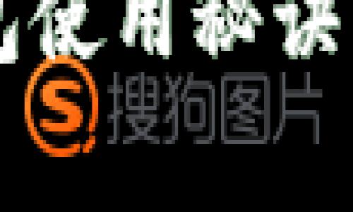 专家揭晓：数字钱包使用秘诀，独家分析其优缺点