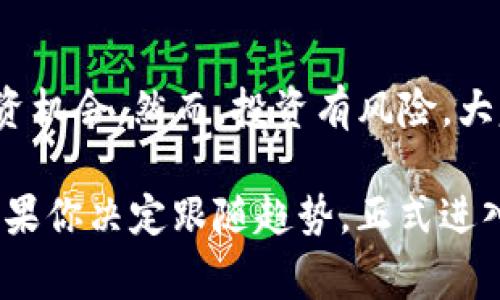   “专家教你如何独家转USDT到TP Wallet的秘诀” / 
 guanjianci USDT, TP Wallet, 转账 /guanjianci 

转USDT到TP Wallet的背景知识
在讨论如何将USDT转入TP Wallet之前，先聊聊为什么大家都在关注这个问题。众所周知，USDT是一种流行的稳定币，并在区块链行业广泛应用。它的发行和转移都需要依赖于一定的技术和理解，所以如果你是刚开始接触这个领域的朋友，不要担心，今天的内容会尽量简单易懂。

什么是TP Wallet？
那么，TP Wallet又是什么呢？TP Wallet是一款用户友好的数字货币钱包，支持多种主流加密货币，包括USDT。在这款钱包中，你可以安全存储、发送和接收各种数字资产
                                </div>
                                
                                <div class=