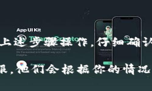 将TPWallet中的USDT转移到火币交易所的步骤相对简单，但需要确保你按照正确的流程操作，以避免资金损失。下面，我将为你详细介绍每个步骤，并提供一些必要的注意事项。

步骤一：准备工作
在开始之前，你需要确保以下准备工作已经完成：
ul
    li在TPWallet中已经拥有USDT。/li
    li在火币交易所注册并完成KYC认证（如有需要）。/li
    li确保你知道你的火币交易所USDT充值地址。/li
/ul

步骤二：获取火币的USDT充值地址
1. 首先，进入你的火币账户，登录后找到“充值”选项。
2. 在充值页面，选择“USDT”，系统会显示你的火币USDT充值地址。这个地址是一个长串的字母和数字组合，请确保准确复制。
3. 记得还要选择正确的区块链网络（如Ethereum，Tron等），这与TPWallet中USDT的网络相匹配非常重要。

步骤三：在TPWallet中进行转账
1. 打开你的TPWallet应用，进入钱包界面，找到USDT选项。
2. 点击“发送”或“转账”按钮，通常是一个大按钮，不难找到。
3. 在转账页面，粘贴刚才复制的火币充值地址。
4. 输入要转账的USDT数量，确认没有错误后，继续操作。
5. 检查区块链网络选择是否正确（确保与火币的充提要求一致）。
6. 最后，按下“确认”按钮，等待转账完成。

步骤四：确认转账状态
转账后，你可以在TPWallet中查看交易状态。一般情况下，USDT转账会在区块链上完成。一旦确认交易，你在火币的账户中应该会看到你账户的余额已经更新。

注意事项
1. 确保提现地址准确无误，任何一个字母或数字的错误都可能导致资金无法找回。
2. 注意网络费用（Gas费）的设置，这可能会影响你的转账速度。
3. 如果你转账的USDT数量较大，建议分批次转账，以降低风险。
4. 有些区块链可能处于拥堵状态，转账完成时间可能会延迟，请耐心等待。

总结
将TPWallet中的USDT转移到火币交易所，其实说起来并不复杂，只要你按照上述步骤操作，仔细确认每一步就可以了。希望这能帮助你顺利完成转账，顺利进行数字货币的交易！

如果你在操作过程中遇到困难，别犹豫，可以随时询问TPWallet或火币的客服，他们会根据你的情况给予帮助。希望这些信息对你有所帮助，祝你投资顺利！