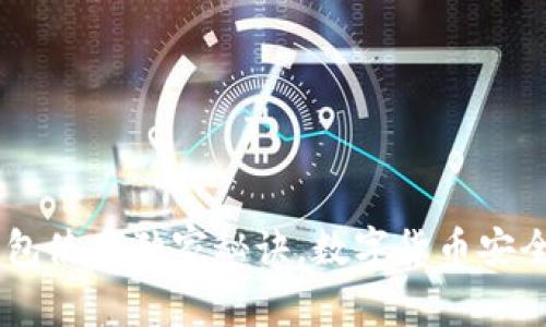 专家揭秘：GXS钱包使用独家秘诀，数字货币安全存储的最佳选择