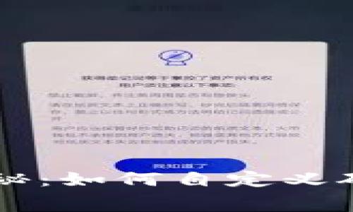 TPWallet独家揭秘：如何自定义矿工费的专家秘诀