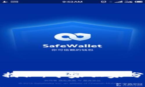 数字钱包投资揭秘：专家独家分析与内幕秘诀