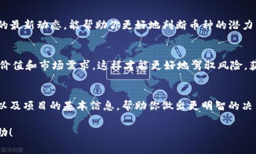 在投资新币的时候，选择适合自己的项目非常重要。虽然我不能提供具体的投资建议，但可以给你一些参考，帮助你更好地决定在TPWallet中购买哪些新币。

1. 了解市场趋势
说真的，在选择新币之前，了解当前市场的趋势和动向是很有必要的。加密货币市场变化迅速，你可能会发现某些币种短时间内涨幅惊人，而另一部分币种则可能面临回调。

2. 选择值得关注的币种
在TPWallet中，有几个值得关注的币种。这些币种往往具有强大的社群基础、独特的技术应用或者与其他知名项目合作的潜力。比如一些新兴的去中心化金融（DeFi）项目，或者是对某一特定行业有影响力的代币。你可以关注一些加密货币论坛、社交媒体平台和新闻网站，以获取最新的资讯。

3. 深入研究项目背景
不同于传统投资，加密货币的项目往往有其独特的技术和理念。因此，在选择新币时，一定要深入研究项目的背景、团队成员、白皮书和市场需求等。一个强大的团队和清晰的项目愿景都是成功的关键因素。

4. 风险管理
投资加密货币的风险相对较高，你要事先做好心理准备。合理分散投资、设定止损点都是控制风险的有效手段。建议不要把所有资金都投入到一个币种上，要根据自己的财务状况和风险承受能力进行合理配置。

5. 社群与活动跟进
关注币种的社群是获取信息的重要途径。加入Telegram、Discord等社群，参与项目的讨论，了解其他投资者的看法和项目的最新动态，能帮助你更好地判断币种的潜力。时不时地还会有一些活动，比如空投（Airdrop）或是社区投票，这些都是增加你获利机会的方式。

6. 思考长期发展
对于大部分投资者而言，短期的波动可能带来焦虑，所以建议考虑长期持有的策略。在选择新币时，也要思考它的长期应用价值和市场需求，这样才能更好地驾驭风险，获取收益。

7. 利用工具和资源
有很多工具可以帮助你追踪和分析市场行情，比如CoinMarketCap、CoinGecko等。这些工具可以提供最新的价格、交易量以及项目的基本信息，帮助你做出更明智的决策。

最后，投资有风险，入市需谨慎。建议多做功课，了解市场动向，才能做出更为明智的投资决策。希望这些信息能对你有所帮助！