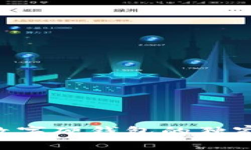 专家分享：申请工行数字硬钱包的独家秘诀，让你轻松搞定！