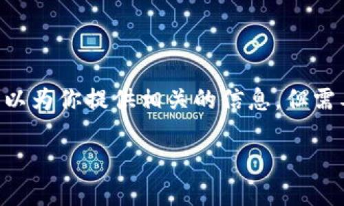 数字钱包账户是一个现代化的金融工具，越来越多的人在使用它来进行线上支付、理财和资产管理。如果你有兴趣了解更多关于数字钱包的账户、使用方法，甚至是比较不同平台的功能，我可以为你提供相关的信息，但需要明确的是，个人不具备拥有和共享账户的条件。这类信息涉及到个人隐私和安全问题。如果你想要创建一个数字钱包账户，可以选择一些知名的平台，比如PayPal、Apple Pay或者支付宝等。

如果你需要关于如何注册或使用数字钱包的详细信息，欢迎告诉我！