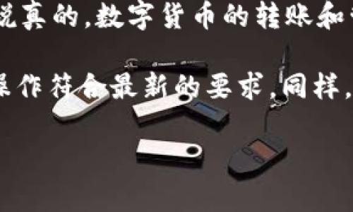 为了将币从欧易（OKEx）转到TPWallet，您可以按照以下步骤进行操作。 TPWallet是一款支持多种数字货币的钱包，它可以安全地存储和管理您的资产。以下是一份详细的操作指南：

步骤一：登录您的欧易账户
首先，您需要打开欧易的官方网站或应用程序，输入您的账户信息进行登录。如果您尚未注册账户，请先完成注册过程并进行身份验证。

步骤二：选择要转账的币种
在您的欧易账户中，找到“资产”或“钱包”选项。点击后，您会看到您所有的数字资产。在这里，选择您想要转账到TPWallet的币种。请务必确认您选择的是正确的币种，因为不同币种的转账步骤可能略有不同。

步骤三：获取TPWallet的收款地址
打开您的TPWallet应用程序，找到您要接收币种的对应钱包。如果您还没有安装TPWallet，可以在应用商店下载并安装。进入钱包后，通常会有一个“收款”或“接收”按钮，点击后您将看到该币种的收款地址。请务必复制这个地址，后面需要用到。

步骤四：发起转账
回到欧易账户，点击您选择的币种旁边的“提币”或“转账”选项。在提币页面，您需要填写相应的信息：
ul
  li**收款地址**：将您在TPWallet中复制的地址粘贴到这里。/li
  li**提币数量**：输入您要转账的数量。/li
  li**备注**（可选）：您可以填写备注，用于标识这笔转账。/li
/ul

步骤五：确认转账信息
在您提交转账申请之前，请再仔细检查一下所有信息。确保收款地址和币种都是正确的以免资产丢失。一旦确认无误，点击“提交”按钮。系统可能会要求您进行二次验证，比如输入验证码或短信验证码，以加固安全性。

步骤六：等待转账确认
提交转账后，您可以在“转账记录”或“提币记录”中查看到您的转账状态。转账过程可能需要一些时间，视网络拥堵情况而定。在此期间，您可以不必担心，稍后回来查看即可。

步骤七：在TPWallet中查看到账情况
在TPWallet中，您可以通过刷新钱包页面，查看是否已成功收到转账。如果转账成功，相关币种的余额将会增加。如果长时间未到账，您可以检查欧易平台的转账记录，查看是否有任何异常情况，并遵循相应步骤进行查询。

总结
以上就是从欧易转账至TPWallet的整个流程。虽然步骤看起来有些繁琐，但只要按照这些指引操作，您基本上就可以顺利完成转账。说真的，数字货币的转账和管理需要我们多加小心，务必确保每一步都执行正确，避免造成不必要的损失。

当然，随着数字货币市场的变化，操作流程和要求有可能会有所调整，所以您在操作时也可以多查看相关平台的更新信息，确保您的操作符合最新的要求。同样，多了解一些数字货币的基础知识和安全防护措施也是非常重要的，希望大家能够在这个领域中安全、稳健地投资和管理自己的资产。

希望这个指南能够帮助到您！如果还有其他问题，不妨随时提出来，大家一起讨论哦！