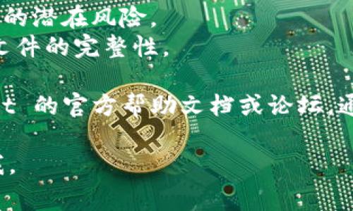 要下载 TPWallet 的电脑版文件（如 TPWallet 的桌面版），通常可以通过以下步骤进行：

### 1. 访问官方网页
首先，确保你是在 TPWallet 的官方网站上，因为从非官方渠道下载软件可能会存在安全风险。可以使用搜索引擎，输入“TPWallet”找到其官方网站。

### 2. 查找下载链接
在 TPWallet 官方网站的首页，通常会有一个“下载”或“产品”选项。你可以点击这个选项，查找适合电脑的安装文件。

### 3. 选择适合的版本
TPWallet 可能会提供不同操作系统（如 Windows、macOS）的版本。请根据你的操作系统选择合适的下载链接。

### 4. 下载文件
点击下载链接后，文件将自动开始下载。根据你的网络速度，下载时间可能会有所不同。

### 5. 安装 TPWallet
下载完成后，找到下载的安装文件，双击运行，按照屏幕上的指示完成安装。

### 6. 创建或导入钱包
安装完成后，你可以选择创建一个新钱包或导入已有的钱包。

### 注意事项
- 确保你的电脑防病毒软件是开启状态，以避免下载过程中的潜在风险。
- 最好检查一下下载文件的哈希值（如 SHA-256）以确保文件的完整性。

如果在下载或安装过程中遇到任何问题，建议查看 TPWallet 的官方帮助文档或论坛，通常会有大量用户分享经验和解决方案。

希望这些信息对你有所帮助！如果你还有其他问题，欢迎问我。