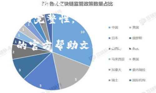要下载 TPWallet 的电脑版文件（如 TPWallet 的桌面版），通常可以通过以下步骤进行：

### 1. 访问官方网页
首先，确保你是在 TPWallet 的官方网站上，因为从非官方渠道下载软件可能会存在安全风险。可以使用搜索引擎，输入“TPWallet”找到其官方网站。

### 2. 查找下载链接
在 TPWallet 官方网站的首页，通常会有一个“下载”或“产品”选项。你可以点击这个选项，查找适合电脑的安装文件。

### 3. 选择适合的版本
TPWallet 可能会提供不同操作系统（如 Windows、macOS）的版本。请根据你的操作系统选择合适的下载链接。

### 4. 下载文件
点击下载链接后，文件将自动开始下载。根据你的网络速度，下载时间可能会有所不同。

### 5. 安装 TPWallet
下载完成后，找到下载的安装文件，双击运行，按照屏幕上的指示完成安装。

### 6. 创建或导入钱包
安装完成后，你可以选择创建一个新钱包或导入已有的钱包。

### 注意事项
- 确保你的电脑防病毒软件是开启状态，以避免下载过程中的潜在风险。
- 最好检查一下下载文件的哈希值（如 SHA-256）以确保文件的完整性。

如果在下载或安装过程中遇到任何问题，建议查看 TPWallet 的官方帮助文档或论坛，通常会有大量用户分享经验和解决方案。

希望这些信息对你有所帮助！如果你还有其他问题，欢迎问我。