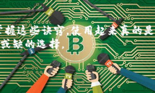 专家揭秘：加密货币使用的独家纸钱包秘诀

加密货币,纸钱包,安全性/guanjianci

引言：加密货币的世界
你知道吗？加密货币这种东西，给我们的生活带来了不少的变化！从最初的比特币，到如今成千上万的各种币种，越来越多的人开始关注和投资这一领域。说真的，随着数字资产逐渐被大众接受，如何安全、高效地管理这些资产显得格外重要。在这里，我想跟大家聊聊一种相对简单而又安全的存储方式——纸钱包。听过纸钱包的人可能不少，但你真的了解它有什么优势吗？

什么是纸钱包？
简单来说，纸钱包就是将你的加密货币地址和私钥打印出来的一种存储方式。想象一下，你把你的数字资产变成了一张纸，这听上去有点不可思议，但实际上，这种方式的安全性相当高。没有网络的存在，黑客可就无从下手了！
纸钱包通常是通过专门的网站生成的，这些网站会为你提供一个随机的地址和私钥。在生成之后，记得不要在线保存这些信息！你要做的就是将其打印出来，并妥善保管。也就是这样简单，你就能够拥有一个安全的存储方式。

纸钱包的优点
首先，纸钱包的安全性是毋庸置疑的。由于它完全脱离网络，这意味着即便是网络攻击，黑客也无法侵入到你的纸钱包中。当然，这并不意味着你可以掉以轻心，存放纸钱包的地方依然要选择安全、隐蔽的地方，毕竟安全第一嘛！
其次，纸钱包非常便于携带。无论是出差还是旅行，只需一张纸就能够携带你数字资产的所有信息，省去了繁杂的电子设备。而且，尤其适合那些不太懂电脑或不喜欢使用数字设备的人群，大家都能轻松上手。
最后，纸钱包的生成成本几乎为零。你只需要一台打印机和一些纸张，搞定啦！对于投资者来说，这是一种非常经济实惠的选择。

如何生成纸钱包？
现在问题来了，怎样生成一份可靠的纸钱包呢？过程其实很简单！这里有几个步骤，你可以遵循：
ul
    listrong选择一个可信赖的网站：/strong建议挑选一些声誉良好的网站，比如 Bitaddress.org、WalletGenerator.net 等，这些网站都提供纸钱包的生成服务。/li
    listrong断开网络连接：/strong为了提高安全性，在生成纸钱包之前，最好将你的设备断开网络连接。虽然这个步骤有点繁琐，但若能确保你的私钥不被泄露，是绝对值得的。/li
    listrong生成钱包：/strong在输入页面会有一个生成钱包的按钮，点击后，你就会看到生成的地址和私钥。确保将这些信息打印出来。/li
    listrong安全保存：/strong纸钱包生成后，务必要妥善保存。放在一个安全的地方，确保不被水、火等损坏。/li
/ul

纸钱包的使用与常见误区
虽说纸钱包的安全性很高，但很多人仍然存在一些误区。比如，有的人认为只要把纸钱包打印出来就没事了，其实不然。还有必要时常检查看纸钱包是否完好，比如防止褪色。此外，私钥必须妥善保管，一旦泄露，你的资产就可能面临风险。说真的，没有哪个钱包是万无一失的，了解安全隐患是非常重要的。

如何充币与取币
使用纸钱包充币或取币也很简单。充币的时候，你只需将你的公钥（地址）提供给对方即可。然后，对方就可以把币发送到这个地址上。取币就稍微复杂一些：你需要使用一个在线钱包或客户端，将纸钱包的私钥输入，进行转账。一定要确保在安全的环境下进行这一步骤哦，防止私钥泄露。

总结：纸钱包的未来
总之，纸钱包作为一种相对简单且有效的存储方式，适合大多数用户，尤其是那些刚刚进入加密货币世界的新手。虽然在操作上有一些需要注意的地方，但只要认真对待，掌握这些诀窍，使用起来真的是非常方便！
相信随着越来越多的人加入加密货币的行列，纸钱包也会继续发挥其独特的作用。与时俱进，有必要了解更多的安全存储方式，但对于很多人来说，纸钱包依然是一个不可或缺的选择。

希望大家在投资加密货币的同时，能够更加关注安全性，选择适合自己的存储方式。毕竟，财富积累的第一步，就是保护好自己的资产嘛！