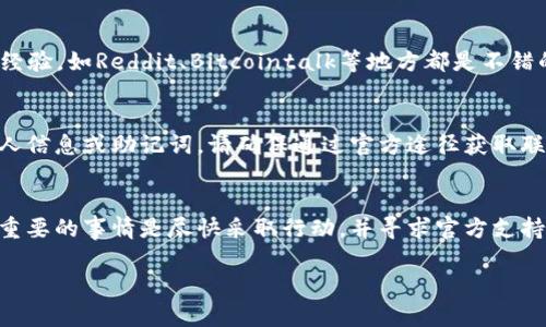 首先，如果你在使用TPWallet时遇到了被盗的问题，第一时间的反应应该是保护自己的资产并尽可能寻求帮助。虽然我无法提供最新的联系方式或邮箱，但我可以给你一些建议，帮助你找到TPWallet的客服邮箱。

### 步骤一：访问官方网站
首先，建议你访问TPWallet的官方网站。大多数正规钱包和交易平台都会在其官网上提供客服联系方式，包括邮箱和在线客服聊天功能。

### 步骤二：查找客服页面
在官网上，通常会有一个“联系我们”或者“客服支持”的页面。点击进去，你应该能够找到客服邮箱的地址。如果官网没有相关信息，也可以试着在页面底部寻找，因为一些网站把重要的客服信息放在页脚部分。

### 步骤三：社交媒体渠道
不少区块链项目和服务会通过社交媒体与用户沟通。你可以在Twitter、Telegram、Facebook等平台上查找TPWallet的官方账号。通常，他们会在这些平台上及时回复用户的问题。

### 步骤四：社区论坛和QQ群
可以在一些区块链相关的社区论坛寻找帮助，一些用户可能在遇到相同问题后分享了他们的解决经验。如Reddit、Bitcointalk等地方都是不错的选择。同时，可以搜索是否有TPWallet的QQ或微信群，直接向其他用户或者管理员询问也很有效。

### 步骤五：注意诈骗
在联系TPWallet的客服联系时，请务必保持警惕。诈骗者往往假冒客服进行联系，试图获取你的私人信息或助记词。请确保通过官方途径获取联系信息，并不会在私下的渠道分享你的账户信息。

### 总结
希望这些建议能帮助你找到TPWallet的客服邮箱，并且解决你的问题。如果你的资产受到威胁，最重要的事情是尽快采取行动，并寻求官方支持。最好的方法是直接从信誉高、信息透明的渠道获取帮助。加油，祝你好运！

如有其他问题，欢迎随时询问！