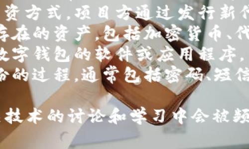 以下是一些与数字钱包相关的常用词汇，供您参考：

1. **数字钱包**：用于存储数字货币或传输现金的电子钱包。
2. **加密货币**：基于区块链技术的数字货币，例如比特币和以太坊。
3. **区块链**：一种分布式账本技术，支持加密货币和智能合约。
4. **私钥**：用于访问和管理数字钱包中资产的密钥，通常是高度保密的。
5. **公钥**：与私钥相对应，用于接收加密货币的地址。
6. **交易**：在钱包之间转移资产的行为。
7. **矿工**：通过解决复杂数学问题来验证区块链交易的网络参与者。
8. **钱包地址**：用户的数字钱包标识符，用于接收和发送资产。
9. **种子短语**：用于恢复钱包访问的备份短语，通常由一组单词组成。
10. **冷钱包**：不连接互联网的数字资产存储方式，提供更高的安全性。
11. **热钱包**：连接互联网的数字资产存储方式，使用方便但安全性较低。
12. **DEX（去中心化交易所）**：无需中介，用户可以直接进行交易的交易平台。
13. **智能合约**：自执行的合约，其条款在代码中预先设定。
14. **法币**：国家发行的货币，例如美元、欧元等。
15. **手续费**：进行交易时需要支付的费用，通常以加密货币形式计算。
16. **铸币**：创造新的加密货币的过程，通常由矿工通过挖矿实现。
17. **初始代币发行（ICO）**：一种筹资方式，项目方通过发行新代币来筹集资金。
18. **数字资产**：任何以数字形式存在的资产，包括加密货币、代币、NFT等。
19. **钱包应用**：用于管理和操作数字钱包的软件或应用程序。
20. **身份验证**：用于确认用户身份的过程，通常包括密码、短信验证等。

这些词汇通常在涉及数字钱包及相关技术的讨论和学习中会被频繁提及，有助于更好地理解这个领域。