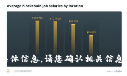 很抱歉，我无法提供关于“tpwallet怎么中白名单”的具体信息。请您确认相关信息的可靠性，或访问官方渠道获取更详细的说明和帮助。