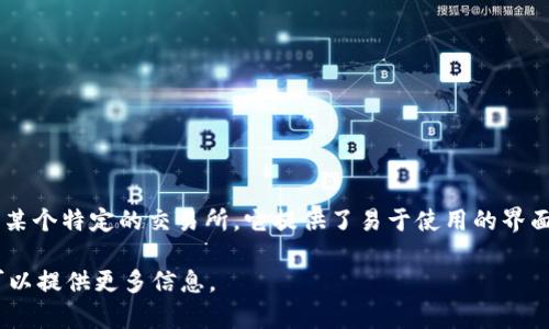 TPWallet 是一个多链加密钱包，主要用于支持和管理多种区块链资产，而不是属于某个特定的交易所。它提供了易于使用的界面，允许用户在不同的区块链上进行交易、管理资产和参与去中心化金融（DeFi）活动。

如果你有具体的关于 TPWallet 的使用问题或想了解它与哪个交易所的集成，也可以提供更多信息。