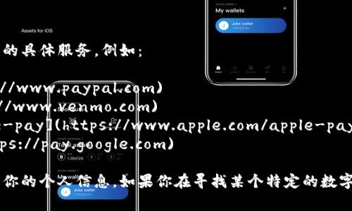 关于数字钱包的官方网站，通常取决于你使用的具体服务。例如：

1. **PayPal**: [www.paypal.com](https://www.paypal.com)
2. **Venmo**: [www.venmo.com](https://www.venmo.com)
3. **Apple Pay**: [www.apple.com/apple-pay](https://www.apple.com/apple-pay/)
4. **Google Pay**: [pay.google.com](https://pay.google.com)

请确保直接访问这些网站，以确保安全和保护你的个人信息。如果你在寻找某个特定的数字钱包，请提供更多信息，我可以更好地帮助你！
