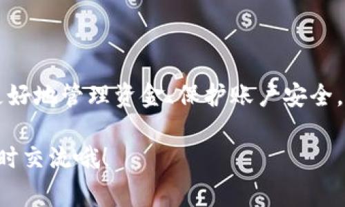 数字钱包有效期多久？专家揭秘独家秘诀，帮你更好管理资金

数字钱包, 数字货币, 电子支付/guanjianci

### 引言

说真的，随着电子支付的普及，数字钱包已经成为了我们日常生活中不可或缺的一部分。无论是买东西、吃饭，还是转账，数字钱包都能轻松搞定。但是你有没有想过一个问题？数字钱包的有效期究竟有多长？它会不会过期？今天我们就来聊聊这个话题，帮你更好地了解数字钱包的使用和管理。

### 数字钱包是什么？

在我们深入讨论有效期之前，有必要先澄清一下什么是数字钱包。简单来说，数字钱包就是储存电子货币、信用卡信息和其他支付信息的应用或软件。它可以是手机上的一款应用程序，也可以是电脑上的一个网站。

数字钱包不仅可以存储资金，还可以处理各种支付交易，包括线上购物、线下消费、转账等等。最常见的数字钱包包括支付宝、微信支付、PayPal、Apple Pay 等。

### 数字钱包的有效期

1. 数字钱包的有效期

其实，数字钱包本身是没有固定的有效期的。只要你账户正常使用，没有违反相关规定，你的钱包就会一直存在。但是，有些情况下你的数字钱包可能会受到限制，甚至被冻结，这时候就可能影响到你的有效使用期。

2. 账户 inactivity

你可能会问，这到底是怎么回事？一般来说，数字钱包会设定一段非活跃期，如果在这段时间内，你的账户没有任何的操作，比如没有登陆、没有交易等，钱包可能会被认为是“闲置”的账户。

这时，一些平台可能会采取措施，比如提醒你使用或者直接冻结账户。为了避免这种情况，建议你定期登录你的数字钱包啊，即使只是看看账户信息，也是一个好的习惯。

3. 加强安全性

要知道，数字钱包的设计初衷是为了方便我们管理资金，但同时也要考虑到安全性。如果你长时间不使用，钱包可能会面临安全隐患。比如，黑客攻击、信息泄露等风险都会增加。

所以，保持你的钱包活跃，不仅是为了避免账户闲置，更是保护自己资金安全的一种方式。

### 影响数字钱包有效期的因素

1. 法规变化

各国的监管政策对数字钱包的影响不可小觑。如果某个国家或地区的法规发生变化，可能会对数字钱包的有效期进行调整。比如，某些国家可能会要求用户定期验证身份，以保持账户的有效性。

2. 平台政策

不同的平台对于账户的管理政策也是不一样的。像一些比较大的数字钱包平台，会根据用户的行为、账户的活跃度等制定相应的管理措施。

因此，建议在使用数字钱包之前，先了解一下平台的相关条款。这样可以帮助你更好地管理账户，避免不必要的麻烦。

### 数字钱包的使用技巧

1. 定期检查账户

在这里，我建议你定期检查一下你的数字钱包账户。这不仅能够确保你的资金安全，也能让你及时了解账户的使用情况。如果发现任何异常，第一时间进行调整。

2. 设定交易提醒

许多数字钱包都会提供交易提醒的功能，你可以设置一个提醒，这样每当有交易发生时，都会及时收到通知。尤其是在你转账、消费后，可以确认一下是否是你本人操作，这可是防范被骗的好办法。

3.使用强密码和双重验证

千万不要小看密码的重要性！这也是保护你钱包安全的第一道防线。使用强密码和开启双重验证是绝对必要的。这一步，虽小，但绝对不能马虎哦。

### 常见问题解答

1. 数字钱包会过期吗？

通常来说，数字钱包本身不会过期，但如果账户长时间不活动，可能会面临冻结的风险。保持活跃是关键。

2. 如何恢复被冻结的账户？

通常，平台会提供恢复账户的方法，比如通过联系客户服务、验证身份等。但具体的方法可能因平台而异。

3. 使用数字钱包安全吗？

相对来说，使用数字钱包是安全的，但一定要注意安全措施，比如使用强密码、启用双重验证等，保护自己的账户信息。

### 总结

在这个数字化的时代，数字钱包已经成为了我们生活中不可或缺的一部分。了解数字钱包的有效期及其影响因素，能够帮助我们更好地管理资金、保护账户安全。无论是定期检查账户，还是设置交易提醒，都是保护资金安全的有效方法。

所以，亲爱的朋友们，务必保持警惕，合理使用数字钱包，确保你的资金安全。希望今天的分享对你有帮助！如果有其他问题，欢迎随时交流哦！