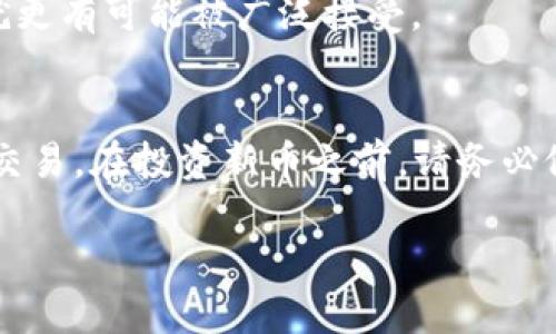 为了回答这个问题，我们可以从以下几个方面来探讨TP Wallet上的新币购买情况：

什么是TP Wallet？
TP Wallet是一款比较方便的数字货币钱包，支持多种加密货币的存储和交易。它的用户界面友好，适合各类用户使用，包括新手和有经验的投资者。

TP Wallet的币种支持情况
TP Wallet上有很多新币，用户可以直接通过钱包进行购买和管理。不过，具体能否购买这些新币，还取决于几方面的因素：

1. 新币的上市情况
很多新币在未上市之前，是无法直接在TP Wallet上购买的。通常，新币在正式上市交易之前，用户需要等待一些时间。比如在某个交易所上市后，TP Wallet可能会增加对该币的支持。

2. 交易对的存在
即使是新币，如果TP Wallet没有为其提供相应的交易对，用户也无法进行购买。比如，如果你想用USDT购买某个新币，但这个新币只支持BTC购买，那么你需要先在其他平台将USDT兑换为BTC，然后再转到TP Wallet上购买。

3. 安全性与风险
相信大家都听过“投资有风险，入市需谨慎”这句话，尤其是新币，波动性往往很大。很多新项目虽然看起来很有潜力，但风险也是不容小觑的。因此，在TP Wallet上购买新币之前，建议先做好市场调研，了解该项目的背景、团队、白皮书等信息。

如何在TP Wallet上购买新币？
如果你已经决定好要购买某个新币，以下是购买的基本步骤：

ol
    li下载并安装TP Wallet，并完成注册及身份验证。/li
    li在钱包中选择“购买”或者“交易”选项。/li
    li选择你想要购买的新币，确保该币已经上架并可交易。/li
    li选择支付方式，比如用USDT、ETH等进行购买。/li
    li确认交易信息，进行支付。/li
/ol

如何选择潜力新币？
在众多新币中，如何选择出潜力币种也是一门学问。这里有几个简单的方法：

h41. 项目背景/h4
研究项目的白皮书，看看他们的商业模式是否合法合理，团队背景是否可靠，是否有知名投资机构的支持等。

h42. 社区支持/h4
一个好的项目往往会有一个活跃的社区，很多时候，社区的热情程度可以反映出项目的潜力。

h43. 技术实力/h4
关注项目的技术开发进展，是否有实际应用场景，有无技术缺陷等。如果技术团队靠谱，他们开发的产品就更有可能被广泛接受。

总结
在TP Wallet上，用户可以购买到很多新币，但前提是这些新币已经在平台上上架，并且你了解如何进行交易。在投资新币之前，请务必做好功课，了解市场动态，降低风险。

最后，希望每一位投资者在数字货币的世界中都能找到适合自己的投资机会，获得满意的收益。