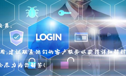 目前关于TPWallet（TP钱包）充币是否采用双项收费的具体规定可能会有所不同，因此建议你关注TPWallet的官方渠道或用户指南，以获取最新的信息。在一般情况下，许多加密货币钱包和交易平台在充币（充值）时会涉及到网络手续费或矿工费，但这通常是由区块链网络本身收取的，而不是钱包或平台收取的。

### 双项收费的概念

双项收费通常是指在交易中，客户可能需要支付的两种不同的费用。比如，在某些交易所，用户在进行加密货币提现时，除了可能需要支付网络手续费外，平台本身还可能会收取一定的服务费用。

### TPWallet的收费结构

关于TPWallet的具体收费结构，以下是一般情况的说明：

1. **网络手续费**：无论是在充币还是提现时，通常会有部分费用直接支付给矿工。这也是区块链网络的一部分，旨在激励矿工验证交易。

2. **平台手续费**：某些平台可能会在提供服务的基础上，收取一定的手续费。这一部分费用通常在用户使用特定功能时明确告知。

为了确认TPWallet的具体费用政策，建议访问TPWallet的官方网站或相关文档。如果你在使用TPWallet的过程中遇到了不确定的费用，建议联系他们的客户服务以获得详细解释。

在进行任何交易时，始终记得查看相关的费用信息，以避免不必要的误解和费用支出。如果你有更多具体的使用问题，也欢迎分享，我会尽力为你解答！