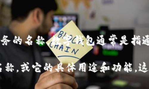 数字钱包006并不是一个常见的或广为人知的卡片名称，因此很可能是一个特定品牌或服务的名称。数字钱包通常是指通过手机应用程序或在线平台管理的电子货币Account，它允许用户存储、接收和发送资金。

为了更好地帮助您，您可以考虑提供更多的信息，比如您在哪里看到“数字钱包006”这个名称，或它的具体用途和功能。这样我才能更准确地为您解答。请您告知我更多细节！