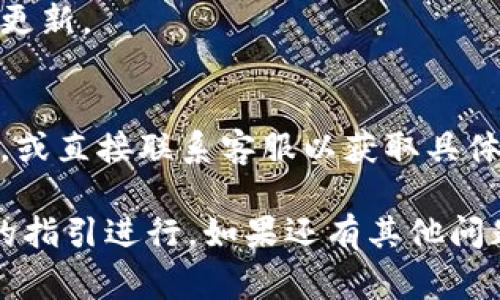 数字钱包名称一般是可以修改的，但具体的步骤和可行性取决于你所使用的数字钱包服务提供商。以下是一些常见数字钱包名称修改的情况：

1. **常见的数字钱包**：
   - 一些主流的数字钱包应用，例如支付宝、微信支付、PayPal 等，可能允许用户在设置中修改显示名称。你可以在钱包的个人资料或账户设置中找到相关选项。

2. **步骤**：
   - 登录你的数字钱包账户。
   - 进入“账户设置”或“个人信息”页面。
   - 找到“昵称”或“钱包名称”选项，进行修改。
   - 保存更改，并检查是否成功更新。

3. **限制条件**：
   - 一些数字钱包可能会对名称的修改次数有限制，或者在某些情况下（例如安全审核）不允许修改。
   - 修改后的名称可能需要经过审核，才能在其他用户的视图中更新。

4. **特定流程**：
   - 如果你找不到相关的修改选项，建议查阅该钱包的帮助文档，或直接联系客服以获取具体指导。

总之，大多数数字钱包都允许用户修改名称，具体操作可按各平台的指引进行。如果还有其他问题，欢迎随时问我！
