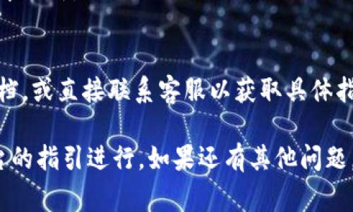 数字钱包名称一般是可以修改的，但具体的步骤和可行性取决于你所使用的数字钱包服务提供商。以下是一些常见数字钱包名称修改的情况：

1. **常见的数字钱包**：
   - 一些主流的数字钱包应用，例如支付宝、微信支付、PayPal 等，可能允许用户在设置中修改显示名称。你可以在钱包的个人资料或账户设置中找到相关选项。

2. **步骤**：
   - 登录你的数字钱包账户。
   - 进入“账户设置”或“个人信息”页面。
   - 找到“昵称”或“钱包名称”选项，进行修改。
   - 保存更改，并检查是否成功更新。

3. **限制条件**：
   - 一些数字钱包可能会对名称的修改次数有限制，或者在某些情况下（例如安全审核）不允许修改。
   - 修改后的名称可能需要经过审核，才能在其他用户的视图中更新。

4. **特定流程**：
   - 如果你找不到相关的修改选项，建议查阅该钱包的帮助文档，或直接联系客服以获取具体指导。

总之，大多数数字钱包都允许用户修改名称，具体操作可按各平台的指引进行。如果还有其他问题，欢迎随时问我！