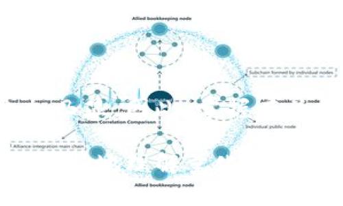 量化数字钱包是一种结合了现代金融科技和数字货币的工具，旨在帮助用户有效管理和投资他们的资产。通过使用这种软件，用户能够方便地进行交易、投资、储存和转移数字资产。在这个快速发展的数字经济时代，量化数字钱包逐渐成为越来越多投资者和普通用户的首选工具。下面，我将为你详细介绍量化数字钱包的功能、特点以及如何使用它。

量化数字钱包的基本功能
首先，我们来聊聊量化数字钱包的基本功能。说真的，这种钱包的最基本功能就是储存你的数字货币，比如比特币、以太坊等。用户可以直接通过钱包地址进行交易，非常方便。

其次，许多量化数字钱包还提供了一些高级功能，比如“量化交易”。这是什么意思呢？量化交易其实是用算法来帮助用户进行交易，最大化他们的投资回报。通过对市场数据的分析，量化交易可以在自动判断出买入或卖出时机时迅速进行交易，这对于普通投资者来说简直是一个福音。

量化数字钱包的特点
量化数字钱包有几个显著的特点，让它在市场上愈加受欢迎。

ul
    listrong安全性/strong：由于涉及到资金安全，量化数字钱包通常会采用多重安全措施，比如双重身份验证、冷存储等，以确保用户的资产安全。/li
    listrong用户友好界面/strong：大多数用户在选择数字钱包时，非常注重其界面是否友好。量化数字钱包通常会设计得非常直观，使得即使是新手也能轻松上手。/li
    listrong实时数据分析/strong：量化数字钱包常集成实时市场数据，用户可以随时查看资产的变化，并根据实时数据进行投资决策，这样可以更好地把握市场脉动。/li
/ul

如何选择适合的量化数字钱包
在市场上，量化数字钱包的种类繁多，选择一个适合自己的钱包非常重要。那么，我们该如何选择呢？

ol
    listrong查看钱包的安全性/strong：在选择之前，一定要关注该钱包的安全措施。比如，是否支持双重身份验证，用户的私钥是否由用户自己掌控等。/li
    listrong功能适合性/strong：看一下钱包提供的功能是否符合自己的需求，比如是否支持量化交易、是否有实时数据分析等。/li
    listrong用户评价和反馈/strong：可以到一些专业的论坛或者社交媒体查看其他用户的评价和使用心得，这可以为你的选择提供一些参考。/li
/ol

量化数字钱包的使用技巧
最后，我们来分享一些使用量化数字钱包的小技巧，希望能够帮助你更好地管理自己的资产。

ul
    listrong定期检查资产/strong：记得定期查看你的数字资产，并根据市场行情调整投资策略。/li
    listrong设定止损点/strong：在进行交易时，设定一个止损点可以帮助你避免大的损失，尤其是在市场波动较大的时候。/li
    listrong多方学习/strong：对市场和量化策略保持学习的态度，可以帮助你更好地理解投资逻辑，从而做出更明智的决策。/li
/ul

总结
总体来看，量化数字钱包是一个非常实用的工具，可以有效帮助用户管理他们的数字资产和进行投资。随着数字货币市场的不断发展，这种钱包的应用价值也将愈加凸显。因此，掌握有关量化数字钱包的知识，将会为你在数字资产投资的路上提供极大的帮助。

当然，在这个领域，永远都有新的东西在不断涌现，保持对市场的关注和对新知识的学习，才能让你在竞争激烈的投资环境中立于不败之地。希望这篇介绍能帮助你更好地理解量化数字钱包，让你的投资之路更加顺畅！