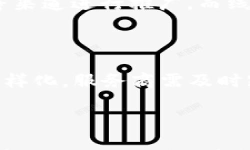 

  如何选择合适的区块链钱包OEM服务商？/  
```

关键词

 guanjianci 区块链钱包, OEM服务商, 数字资产管理/ guanjianci 
```

## 引言

随着区块链技术的快速发展，越来越多的用户开始关注数字资产的管理方式。在这个过程中，区块链钱包作为数字资产的存储和管理工具，受到了广泛的关注。对于很多企业来说，使用OEM（本体设计生产）服务来定制区块链钱包是一种快速进入市场的有效途径。本文将详细讨论选择合适的区块链钱包OEM服务商时需要考虑的因素，以及在这一过程中可能遇到的各种问题。

## 区块链钱包OEM服务的定义

区块链钱包OEM服务是指企业可以将自己品牌的区块链钱包产品交给专业的技术提供商进行设计、开发、生产和维护。通过这种方式，企业可以节省大量时间和资金，同时也能够迅速推出符合市场需求的产品。这种服务对于有志于进入区块链领域的企业来说，具有非常重要的意义。

## 选择区块链钱包OEM服务商的重要性

在选择区块链钱包OEM服务商时，不仅要考虑产品的质量和技术支持，还需要注重服务商的信誉和历史。一个可靠的服务商能够提供必要的技术支持、较好的售后服务以及合理的价格。良好的选择可以帮助企业快速实现产品落地，反之则可能导致产品失败，浪费资源。

## 相关问题解析

在接下来的部分中，我们将针对区块链钱包OEM相关的五个问题进行深入分析：

### 1. 区块链钱包OEM服务商的选择标准是什么？

选择区块链钱包OEM服务商是一个复杂的过程，涉及多个维度的考虑。首先，技术能力是最重要的标准之一。服务商需要拥有成熟的技术堆栈，能够支持多种类型的区块链网络，如比特币、以太坊等。这意味着服务商需具备强大的开发团队和相应的技术积累。其次，行业经验也是关键。在选择时，了解服务商的项目经历，特别是在区块链行业的经验至关重要。一个有经验的服务商通常更能理解市场需求，从而提供更符合用户需求的产品。此外，售后服务的质量同样不可忽视。选择提供良好技术支持、快速响应的服务商，可以大大提高后期运营的效率。

### 2. 区块链钱包OEM服务的费用构成有哪些？

了解区块链钱包OEM服务的费用构成对于企业而言至关重要。一般来说，费用主要由以下几个部分组成：首先是开发费用，包括设计、开发和测试等各个环节的费用。这个部分通常是最为可观的，尤其是如果需要定制特定功能时。其次是维护费用，许多服务商会提供后续维护服务，这部分费用需要在初期就考虑进去。此外，软件授权费用、服务器使用费用、技术支持费用等也是需要计入的。企业在选择服务商时，应与其详细沟通费用构成，避免后期出现额外开销。

### 3. 如何确保区块链钱包的安全性？

区块链钱包的安全性是用户最为关心的话题之一。首先，选择合适的加密算法是确保钱包安全的第一步。现代区块链钱包通常采用高级加密标准（AES）和公私钥加密机制来保护用户资产。其次，服务商应提供双重身份验证（2FA）和生物识别技术等额外的安全措施，以降低被盗的风险。此外，定期进行安全审核和漏洞测试是确保钱包长期安全的重要措施。企业在选择服务商时，应该了解其安全措施，并确保其遵循行业最佳实践，以最大程度地保护用户资产。

### 4. 如何进行区块链钱包的市场推广？

一款好的区块链钱包，如果没有有效的市场推广，可能难以获得用户。首先，企业需要明确目标用户群体。通过市场调研，了解用户需求和使用习惯，制定相应的市场策略。其次，线上线下结合的推广方式更有效。在线上，可以通过社交媒体、区块链社区、加密货币论坛等渠道进行推广，而线下则可以参与行业大会、会议和展览，提高品牌的曝光率。此外，与其他区块链项目或企业合作也是一种有效的市场推广方式，通过合作可以快速积累用户和信誉。

### 5. 对区块链钱包OEM服务的未来展望是什么？

随着区块链技术的不断进步，区块链钱包OEM服务也将面临新的机遇与挑战。首先，用户对钱包的安全性和易用性要求将不断提高，服务商需要不断创新，提升产品体验。同时，随着DeFi（去中心化金融）和NFT（非同质化代币）的兴起，钱包的功能需求也将变得更加多样化，服务商需及时跟进市场变化，推出符合需求的产品。此外，合规性将成为未来区块链钱包OEM服务的重要考量，服务商需要关注不同地区的法律法规，提供符合当地要求的解决方案。

## 总结

通过以上对区块链钱包OEM服务的深入探讨，我们可以看到，选择合适的服务商是确保产品成功的关键。在这个过程中，各种因素都需考虑周全，从技术能力、费用构成到安全性和市场推广策略，都至关重要。随着区块链技术的进一步发展，区块链钱包OEM服务的前景也将更加广阔。希望本文能够为相关企业在选择区块链钱包OEM服务商时提供一些有价值的参考。