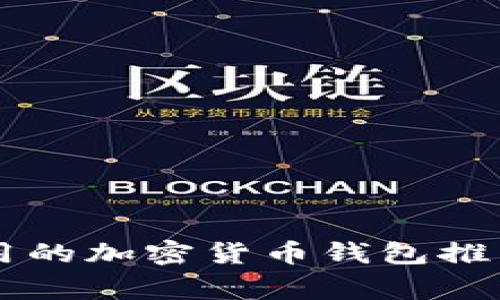 美国人最常用的加密货币钱包推荐与使用指南