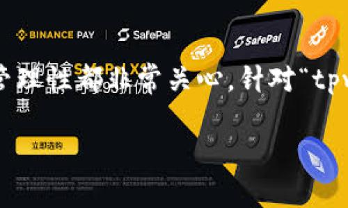 在区块链和加密货币的世界中，很多用户对钱包的安全性和可管理性都非常关心。针对“tpwallet能被销毁吗”的问题，我们可以从多个角度进行详细探讨。

tpwallet能被销毁吗？了解加密钱包的安全性与管理