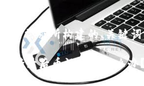 下面是根据您的需求所构建的、关键词及详细介绍。

TPWallet重新登录后币没有了怎么办？