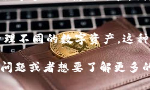 在创建一个TPWallet（TokenPocket钱包）成功与否的过程中，有几个关键的步骤和因素需要关注。这里将详细介绍TPWallet的创建流程和各种影响因素，最后会回答一些常见问题。

创建TPWallet的步骤

1. strong下载和安装TPWallet/strong
   TPWallet 作为一个多链钱包，可以在安卓和iOS平台上下载。登录到相应应用商店，搜索“TokenPocket”并下载。安装完成后，打开应用程序。

2. strong选择创建钱包/strong
   在欢迎界面中，选择“创建钱包”。这将引导您进入钱包创建的流程。

3. strong设置密码/strong
   钱包的安全性非常重要，您需要设置一个强密码。在输入密码时，系统可能会提供一些建议，比如使用字母、数字和特殊字符的组合来提高密码的强度。

4. strong备份助记词/strong
   创建钱包后，会生成一组助记词。这个助记词是恢复钱包的关键，如果您丢失了设备或忘记了密码，助记词将帮助您找回钱包。务必要将它们妥善保管，不要与他人分享。

5. strong确认助记词/strong
   钱包会要求您确认助记词的顺序，这是为了确保您正确记录了这些重要的信息。

6. strong创建成功/strong
   完成上述步骤后，您将看到创建成功的提示，钱包会引导您进入主界面。此时，您成功创建了一个TPWallet。

影响因素

- strong网络状态/strong：在创建TPWallet时，确保您的网络连接稳定，避免因网络问题导致创建失败。
- strong设备兼容性/strong：确保您的设备满足所需的最低系统要求，这样可以避免因设备问题导致的创建失败。
- strong应用版本/strong：确保您下载的是最新版本的TokenPocket，旧版可能存在 bugs，影响创建过程。

常见问题

1. 如果我忘记了助记词怎么办？
在创建TPWallet时，助记词是唯一的恢复方式，因此一定要妥善保存。如果您忘记了助记词，通常情况下，您将无法恢复钱包及其内的资产。在这种情况下，无法通过技术手段找回，请确保在创建钱包时认真记下。

2. 我的TPWallet失去了访问权限，应该如何处理？
如果您因为密码错误过多次而被锁定，您需要耐心等待一段时间再尝试。如果您可以忘记密码并持有助记词，您可以重新安装钱包，使用助记词恢复访问权限。不过，如果您没有助记词，钱包将无法恢复。

3. 如果我在创建过程中出现错误，钱包会如何处理？
如果在创建过程中出现错误，系统通常会给予提示，允许您重新尝试。在某些情况下，您可能需要重新下载并安装应用。如果错误频繁发生，请检查网络状况或设备设置。

4. TPWallet的安全性如何？
TPWallet采用多重加密技术，用户的私钥和助记词不会被服务器存储。用户的资产安全性取决于个人的使用习惯，例如妥善保管助记词、使用强密码等。定期的应用更新和社区反馈也有助于提升安全性。

5. 我能否在TPWallet中存储多种数字货币？
是的，TPWallet支持多种数字货币，包括但不限于BTC、ETH、EOS等。用户可以在钱包中轻松管理不同的数字资产。这种多链支持使得用户在管理资产时更加灵活方便。

通过上述内容，相信您对TPWallet的创建以及常见问题有了更全面的了解。如果您还有其他问题或者想要了解更多的细节，可以随时进行询问。