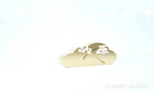   如何用人民币在TPWallet上进行购买：详尽指南 / 
 guanjianci TPWallet, 人民币购买, 加密货币 /guanjianci 

随着数字货币的快速发展，越来越多的人开始探索如何通过不同方式投资虚拟货币。TPWallet作为一个值得信赖的数字货币钱包，提供多种功能，其中之一就是允许用户用人民币购买数字货币。虽然这看似简单，但很多用户在实际操作中仍会遇到种种问题。本文将详细介绍如何在TPWallet上用人民币进行购买，以及常见问题的解答。

一、TPWallet简介
TPWallet是一个基于区块链技术的数字货币钱包，用户可以通过TPWallet来存储、发送、接收和交易各种数字货币。除了基础的钱包功能，TPWallet还支持多种交易方式，方便用户灵活操作。同时，TPWallet具有良好的安全性和用户体验，是许多数字货币投资者的首选钱包之一。

二、在TPWallet上用人民币购买的步骤
在TPWallet上用人民币购买数字货币的过程相对简单，但为了确保顺利交易，建议用户按照以下步骤操作：

1. **下载并安装TPWallet**：首先，用户需要在其手机应用商店（如Apple Store或Google Play）下载并安装TPWallet。如果已经安装，则确保应用是最新版本。

2. **注册并登录账户**：打开TPWallet应用程序，用户需要注册一个新账户或直接通过已有账户登录。注册时，用户需要提供有效的手机号或邮箱，并设置密码。

3. **充值人民币**：要用人民币购买数字货币，用户需要先将人民币充值到TPWallet。用户可以选择通过银行卡、支付宝、微信等方式进行充值。在充值界面，输入充值金额，按照指引完成支付。

4. **选择要购买的数字货币**：充值成功后，用户可以在TPWallet的交易界面选择他们想要购买的数字货币。例如，比特币、以太坊等。

5. **下单购买**：选择好数字货币后，用户需要输入购买金额或数量，确认订单信息，点击“购买”按钮。

6. **确认交易并完成购买**：在确认交易信息后，用户需要耐心等待交易处理，成功后用户的TPWallet账户将增加相应的数字货币。

三、用人民币购买数字货币的优势
人民币作为中国的法定货币，具有稳定性和广泛的流通性。在TPWallet上用人民币购买数字货币有以下优势：

1. **易操作**：TPWallet提供了友好的用户界面，使用户在进行人民币充值和购买时更加方便快捷。

2. **即时交易**：相比于其他货币，人民币的充值速度相对较快，用户可以更快完成交易。

3. **安全性**：TPWallet有着严格的安全措施，确保用户在购买数字货币时的资金安全。

四、注意事项
在使用人民币购买数字货币时，用户需注意以下事项，以避免可能的损失或麻烦：

1. **汇率波动**：数字货币市场的价格波动性很大，用户在实际购买时需关注市场实时行情，以获取最佳价格。

2. **交易费用**：在使用TPWallet购买数字货币时，可能会产生一定的手续费，用户需要提前了解并计算这部分费用。

3. **实名认证**：根据国家相关法律法规，用户在进行大额交易时可能需进行实名认证，确保账户合规。

五、常见问题解答

问题一：TPWallet支持哪些数字货币的购买？
TPWallet支持多种主流数字货币的购买，主要包括比特币、以太坊、莱特币和一些热门的山寨币。用户在选择购买的数字货币时，可以根据市场行情和个人投资策略进行选择。一些小众币种可能需要额外的操作或者不支持人民币直接购买，需要转到其他平台进行交易。

问题二：用人民币充值到账多久？
用人民币充值的到账时间通常取决于使用的支付方式。比如，通过银行转账的方式可能需要1-3个工作日，而通过支付宝或微信支付的方式则通常可以即时到账。用户在充值过程中需保持耐心，并确保按照指引操作，以免造成不必要的延迟。

问题三：TPWallet的安全性怎么样？
TPWallet非常注重用户的安全问题，采用了多种安全措施来保护用户的资产和个人信息，包括多重身份验证、数据加密以及冷存储等。此外，用户在使用TPWallet时，也建议开启双重身份验证，以增强账户的安全性。不论是资产安全还是交易安全，TPWallet都力求为用户提供最优质的保障。

问题四：可以用人民币购买数字货币的其他平台有哪些？
除了TPWallet，市场上还有多个平台也支持用人民币购买数字货币，如币安、火币网、OKEx等。这些平台通常还提供更多的交易选项和服务，用户可以根据自己的需求来选择最合适的平台。需要注意的是，不同平台的手续费和交易规则可能有所不同，用户在选择时应仔细比较。

问题五：如果购买失败，应该怎么处理？
在购买过程中，若出现购买失败的情况，用户应首先检查自己的网络连接和向TPWallet发送的请求。在确定没有问题后，可以查看TPWallet提供的交易记录，通常能找到失败的原因。如果依旧无法解决，建议用户直接联系TPWallet的客服，客服会根据具体情况提供相应解决方案。建议用户在交易之前保留各类交易凭证，以备日后查询和维护权益。

总而言之，在TPWallet上用人民币购买数字货币是一项操作相对简单的流程，但用户在操作时需注意各种细节和可能产生的问题。本文通过详尽的内容为您提供了实用的操作指南和常见问题解答，希望能帮助到每一位团队数字货币投资的用户。