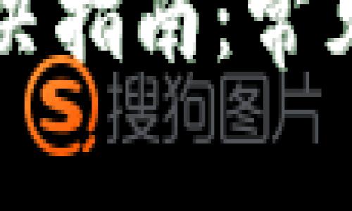 TPWallet闪退问题解决指南：常见原因与有效应对措施