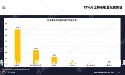 如何将Mixin提现到TPWallet：详细步骤与常见问题解析