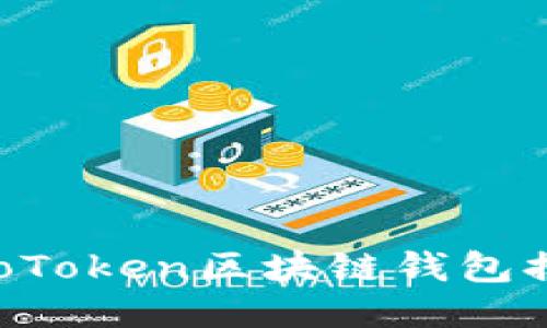 2023年WoToken区块链钱包排名与评测