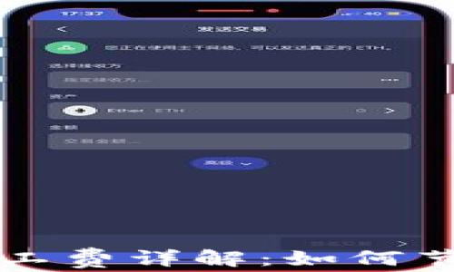 
数字钱包矿工费详解：如何节省交易费用