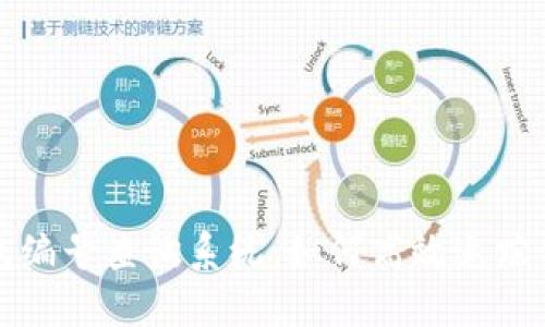 数字货币钱包编号查询系统：如何高效追踪你的数字资产