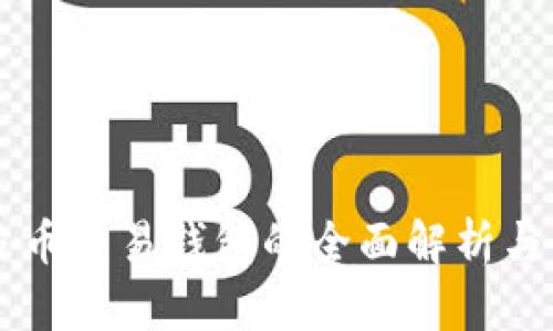 区块链多币交易钱包的全面解析与使用指南