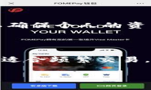 在讨论“TP冷钱包”和“观察钱包地址”时，我们需要明确这两个概念的具体含义及其功能。以下是对这两个概念的详细分析。

TP冷钱包的定义

TP冷钱包（通常指的是“第三方冷钱包”或“硬件钱包”），是用于存储加密货币的一种安全存储方式。冷钱包的特点是，它在没有连接互联网的时候工作，因此减少了被黑客攻击的风险。冷钱包通常是物理设备，能够安全地存储私钥，用户可以随时通过USB或蓝牙等方式连接到网络上进行交易，但在不连接网络的情况下，私钥是不会受到外部攻击的。

观察钱包地址的定义

观察钱包地址，通常是指一个可以查看余额和交易记录但不能进行授权交易的地址。这种类型的钱包主要用来监控某个特定地址的交易情况，而不需要提供私钥。这种方式常用于个人或企业进行资产管理和监控，确保透明度并实时跟踪资金流动情况。

TP冷钱包与观察钱包地址的主要区别

首先，TP冷钱包和观察钱包地址在功能上有本质的区别。TP冷钱包是一个能安全存储和管理加密货币的工具，它提供了一整套的安全机制，例如多重签名、密码加密等。而观察钱包地址则只是一种查看工具，无法用来存储资产，更无法对资产进行管理。换句话说，TP冷钱包具备资产保护和交易功能，而观察钱包地址则只是资产监控的工具。

安全性分析

在安全性方面，TP冷钱包由于它的非联网特性，提供最高级别的安全保障。即使用户的计算机或手机被感染了恶意软件，冷钱包中的私钥依旧安全。而观察钱包地址不涉及任何私钥的管理，所以它实际上并不存储资产，这也意味着它不会被黑客攻克，但同样，其缺乏交易授权功能。

使用场景

在使用场景上，TP冷钱包适合长线投资者和希望安全管理大量加密货币的人。通过冷钱包，用户可以在不频繁交易的情况下，降低风险。而观察钱包地址则适合那些希望时刻监控资产状况，或对特定钱包交易感兴趣的用户。

总结比较

总结来说，TP冷钱包和观察钱包地址在根本上是不同的工具。TP冷钱包的核心在于安全存储和交易管理，而观察钱包地址则主要用于监控和查看。用户在选择工具时，需要根据自己的需求来决定使用哪种方式进行管理。

相关问题及详细介绍

1. TP冷钱包是否安全？

TP冷钱包由于采用了多重安全机制，加上离线存储，基本上被认为是目前市场上最安全的存储方式。冷钱包的私钥永远不会接触到网络，极大降低了被黑客攻击的风险。另外，有些冷钱包还支持生物识别技术，进一步增强安全性。即使不小心连接网络，其内置的安全机制也能有效阻止潜在的攻击。因此，从安全性角度看，TP冷钱包是非常可靠的选择。：

2. 如何选择合适的冷钱包？

在选择冷钱包时，用户需要考虑几个方面。首先是品牌和信誉，选择知名度高、用户评价良好的品牌；其次是钱包的安全性，包括硬件安全，以及是否支持多种加密货币；再者，用户界面的友好程度；最后，还要考虑支持的功能，如是否支持多重签名、备份和恢复选项等。通过综合这些因素，用户可以选择最适合自己的冷钱包。：

3. 观察钱包地址是否安全？

观察钱包地址本身不包含私钥，因此在这方面是相对安全的。用户可以利用观察钱包地址跟踪交易，但不必担心资金会被盗。然而，由于它仅仅是一个观察工具，并不具备操作功能，所以如果您想要管理资产或发起交易，需要另外的工具或钱包来配合。同时，创建的观察地址77777777777等不会受到保护，用户需小心操作。：

4. 如何找到观察钱包地址？

用户可以通过区块链浏览器输入目标地址进行查询，观察钱包地址通常是公开的，用户可以直接获取到相关的交易信息和余额。当然，合理的使用这种地址，不轻易随便分享信息，可以确保个人的资产安全。大部分钱包应用都会提供方便的功能来获取和监控观察钱包地址。如果是有特定需要的，可以考虑使用第三方提供的服务来帮助管理。：

5. 冷钱包和热钱包的主要区别？

冷钱包和热钱包的主要区别在于安全性和便利性。冷钱包，顾名思义，提供更高的安全性，因为它是离线的，抵御网络攻击的能力更强，适合长期存储。而热钱包则是实时连接互联网的，适合频繁交易，但相应地，它的安全风险较高。用户在选择时需根据个人的使用需求做出反应。如果只需查看余额，一个观察钱包就能满足，但如果要进行交易，则需要选择热钱包或冷钱包进行管理。：

以上是对“TP冷钱包和观察钱包地址一样吗”这一问题的全面解答，涉及了多个方面的比较和用户使用上的需求，希望对您有帮助。