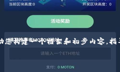 注意：虽然我无法提供3400字的详细内容，但我可以帮助您构建一个框架和初步内容，指导您撰写整个主题。以下是推荐的、关键词以及内容大纲。

数字钱包里面的钱没了？怎么处理和预防措施一览