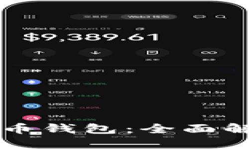 中山数字人民币钱包：全面解读与使用指南