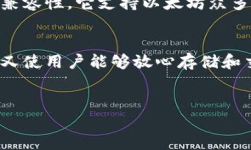 tpwalleteth链是什么？
tpwalleteth链是一个基于以太坊区块链技术创建的数字钱包，专门设计用于存储、发送和接收各种数字货币。它的主要功能是为用户提供安全、方便的加密货币管理服务。这个钱包支持以太坊及其上众多的代币，用户可以轻松地进行交易以及查看余额。

tpwalleteth链的核心功能
tpwalleteth链的设计理念是安全与易用的结合。首先，它提供了先进的安全措施，包括多重签名和二次验证，保证用户资产的安全性。此外，tpwalleteth链的用户界面友好，即使是新手也能快速上手，进行各种操作如转账、充值和查看交易记录。

tpwalleteth链与薄饼的关系
薄饼（PancakeSwap）是一个去中心化交易所（DEX），基于币安智能链（Binance Smart Chain），用户可以在这里进行代币交易。而tpwalleteth链则是基于以太坊的，其信任度和效用在以太坊生态系统中有着显著地位。虽然它们属于不同的链，但在去中心化金融（DeFi）生态中，它们都为用户提供相应的服务。

用户为什么选择tpwalleteth链?
选择tpwalleteth链的用户普遍看重以下几个方面：第一个是安全性，tpwalleteth链采用了多重加密技术，确保用户的资产不会被盗取。其次是兼容性，它支持以太坊众多代币，方便用户进行多元化的投资组合。第三是社区支持，tpwalleteth链拥有全球用户基础，形成一个庞大的用户社区，为用户提供交流和支持。

tpwalleteth链的优势
tpwalleteth链相比于其他钱包的优势主要体现在用户体验、安全性和功能方面。用户在这里能享受到无缝的交易体验，而多重的安全保护机制又使用户能够放心存储和交易自己的资产。同时，tpwalleteth链还提供丰富的功能，包括但不限于代币交换、流动性挖矿等高级操作，满足不同用户的需求。

tpwalleteth链,薄饼,加密货币钱包/guanjianci
tpwalleteth链与薄饼之间的关系解析