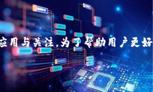 在这个数字化迅速发展的时代，微信作为中国最受欢迎的社交软件之一，其数字钱包功能也得到了广泛的应用与关注。为了帮助用户更好地理解与使用该功能，本文将详细介绍微信如何扣除数字钱包中的资金，以及相关的一些情况与操作步骤。

 微信数字钱包扣款详解：使用指南与常见问题 