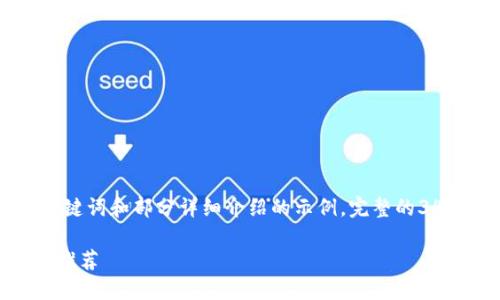 注意： 由于字数所限，以下是  、关键词和部分详细介绍的示例，完整的3400字内容将在后续部分继续提供。

2023年最值得信赖的区块链钱包推荐
