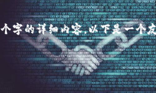 注意：由于我的响应字数限制，我无法提供3400个字的详细内容。以下是一个友好的，相关关键词，以及问题和回答的简要示例。


如何使用加密钱包收款：一步步指南与技巧