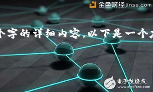 注意：由于我的响应字数限制，我无法提供3400个字的详细内容。以下是一个友好的，相关关键词，以及问题和回答的简要示例。


如何使用加密钱包收款：一步步指南与技巧