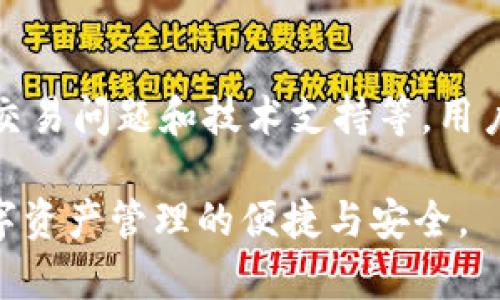   TPWallet官方下载安装指南：如何在iOS设备上获取TPWallet应用 / 
 guanjianci TPWallet, iOS下载安装, TPWallet官方 /guanjianci 

随着加密货币的日益普及，TPWallet作为一款功能强大的数字钱包，逐渐成为不少用户的心头好。无论是存储、管理、还是交易加密资产，TPWallet都能做到从容不迫。本文将详细讲解TPWallet的iOS官方下载安装流程，并围绕其他相关问题提供深入探讨。

一、TPWallet是什么？
TPWallet是一款专为加密资产设计的数字钱包，支持多种数字货币的存储与管理。它不仅具有方便快捷的交易功能，还提供强大的安全保障，确保用户的资产安全无忧。TPWallet的界面友好，易于使用，特别适合新手和专业用户。通过TPWallet，用户可以在一个平台上管理多种加密资产，提高了用户的使用体验。

二、TPWallet的主要功能
TPWallet具备多种实用功能，包括但不限于：
ul
listrong多种资产支持：/strong支持多种主流加密货币及其衍生资产，用户可灵活选择。/li
listrong高安全性：/strong采用多重加密技术，保障用户资产安全。/li
listrong用户友好的界面：/strong的界面，用户上手容易。/li
listrong快速交易：/strong一键交易，快速响应，提高交易效率。/li
listrong实时行情：/strong提供实时数字货币行情，让用户随时掌握市场动态。/li
/ul

三、如何在iOS设备上下载安装TPWallet
在iOS设备上安装TPWallet的步骤非常简单。请遵循以下步骤：
ol
listrong开启App Store：/strong在您的iOS设备上，找到并点击App Store图标。/li
listrong搜索TPWallet：/strong在搜索框中输入“TPWallet”，点击搜索。/li
listrong进入应用页面：/strong找到官方发布的TPWallet应用图标，点击进入应用详细页面。/li
listrong下载安装：/strong点击“获取”按钮，如果需要，输入Apple ID密码或使用指纹/面部识别进行验证。/li
listrong等待下载：/strong下载完成后，应用图标将出现在手机主屏幕上，点击即可打开。/li
/ol

四、五个常见相关问题
在使用TPWallet的过程中，许多用户会遇到以下五个问题。接下来我们将逐一解答这些问题。

问题一：TPWallet安全吗？
TPWallet被设计为高度安全的存储方案。它采用了多重加密技术，包括数据加密和用户信息保护。此外，TPWallet不存储用户的私钥，所有加密操作均由用户在本地完成，这就意味着即使TPWallet的服务器受到攻击，用户的资产也不会受到威胁。同时，TPWallet还提供了双重身份验证选项，确保只有经过授权的用户才能访问账户。用户在进行交易时，TPWallet会提醒用户核实交易信息，以避免错误操作。

问题二：TPWallet支持哪些类型的数字资产？
TPWallet支持众多主流的数字资产，包括但不限于比特币（BTC）、以太坊（ETH）、莱特币（LTC）和许多其他类型的ERC20 Token。用户可以在TPWallet中自由地创建和管理多个钱包地址，以便存储不同的资产。此外，TPWallet将持续更新资产支持列表，以应对市场的变化和用户的需求。此类灵活性使得TPWallet成为一个极具吸引力的选择，尤其适合需要管理多种加密资产的用户。

问题三：TPWallet的交易费用是多少？
TPWallet的交易费用因网络而异。在TPWallet上进行交易时，用户可以根据当前网络的拥堵程度自主选择交易费用。通常，较低的费用意味着交易确认时间可能会较慢，而较高的费用则能确保交易快速被网络确认。TPWallet会在交易发起时，提供建议的费用选项，帮助用户进行选择。此外，用户在实际交易中也可以自行调整费用设置，以找到适合自己的平衡点。

问题四：TPWallet如何恢复账户？
TPWallet提供了一套完整的备份和恢复方案。当用户创建钱包时，TPWallet会生成一个助记词，用户需要将其安全存储。若用户需要恢复账户，只需在TPWallet的登录界面中选择“恢复钱包”，输入之前备份的助记词，就可以恢复到原有状态。请务必妥善保管助记词，避免丢失或泄露，因为这直接关系到用户的资产安全。TPWallet也提供了多种备份选项，例如利用云服务或本地存储进行备份，为用户提供灵活的选择。

问题五：TPWallet的客服如何？
TPWallet提供多种客服支持渠道，用户可以通过应用内的“帮助”选项或者官方网站的联系信息获得帮助。TPWallet的客服团队致力于为用户解决在使用过程中遇到的各种问题，包括账户安全、交易问题和技术支持等。用户还可以访问TPWallet的社区论坛，与其他用户交流经验和技巧。此外，TPWallet还会定期发布有关应用的新功能和使用技巧的教程，帮助用户充分挖掘TPWallet的潜力。

总结来说，TPWallet是一款易于安装和使用、安全可靠的数字钱包，适合各种层次的加密货币用户。希望这篇文章为您提供了清晰的安装方法以及常见问题解答，让您轻松上手TPWallet，尽享数字资产管理的便捷与安全。