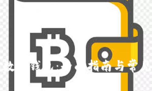 如何下载数字钱包：全面指南与常见问题解析