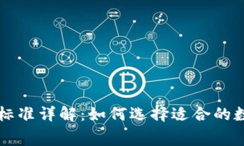 区块链钱包收费标准详解：如何选择适合的数字资产管理工具